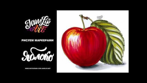 Яблоко маркерами