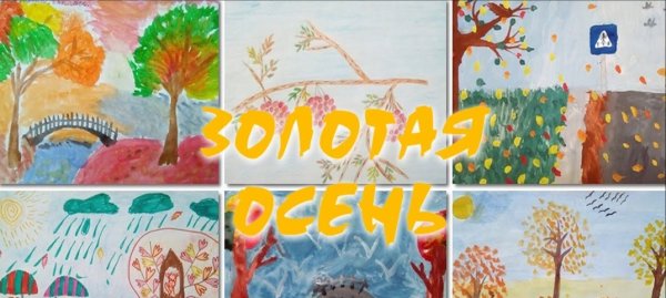 Рисунок детский фломастерами осень