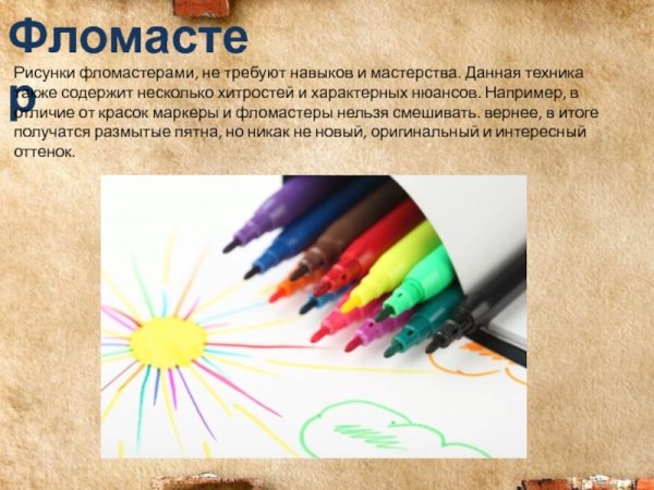 Изо фломастерами