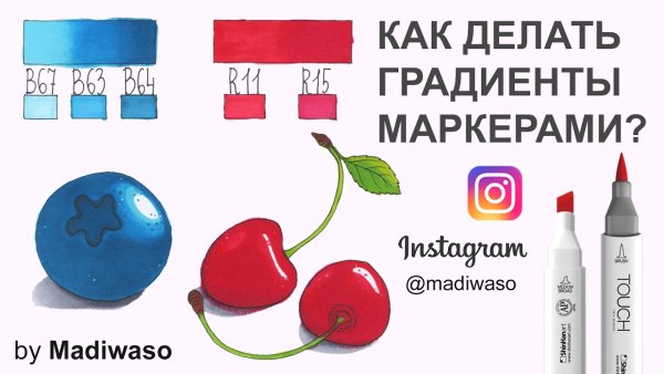 Градиент маркерами для скетчинга