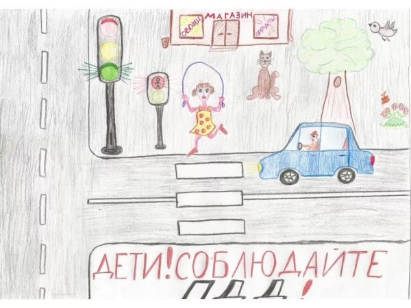 Рисунок правила дорожного движения