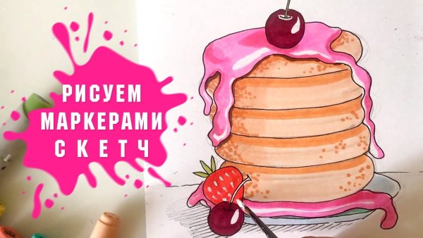 Рисуем блинчика маркерами за 20 мин