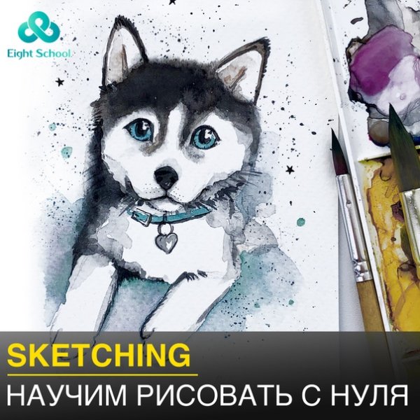 Хаски маркерами