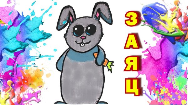 Рисунок из фломастеров зайца