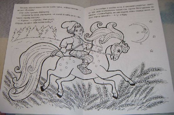 Сивка бурка для срисовки