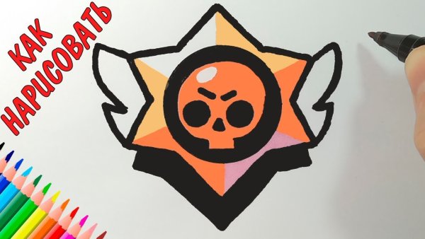 Нарисовать значок БРАВЛ старса