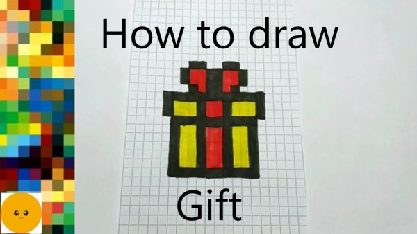 Рисование по клеточкам подарок