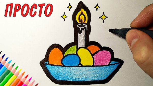 Рисунки на Пасху для срисовки фломастерами