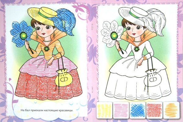 Книжка-раскраска для девочек