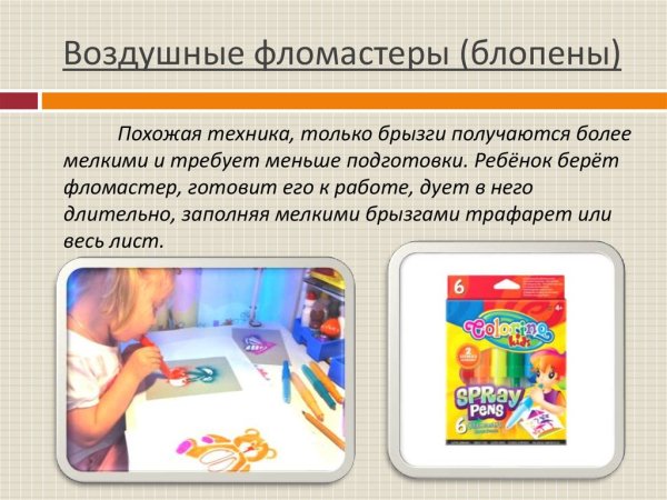 Воздушные фломастеры блопены