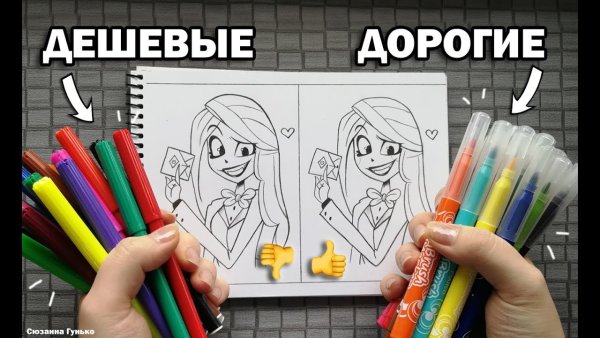 Дорогие маркеры против дешевых фломастеров