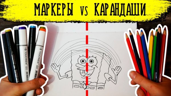 Карандаши против маркеров рисунки