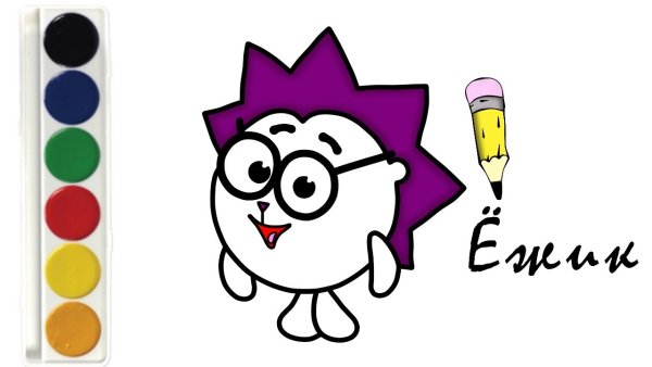 Нарисовать Ёжика из смешариков