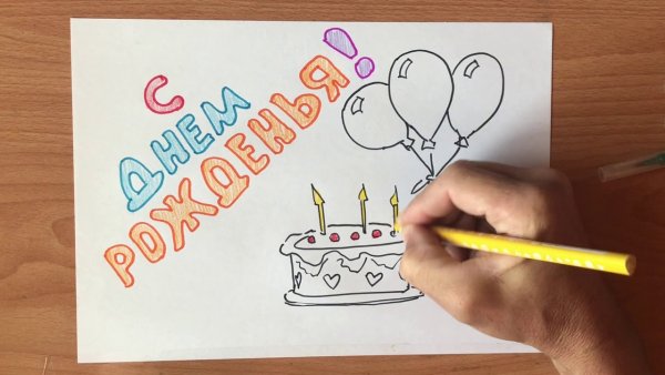 Идеи нарисованных открыток на др