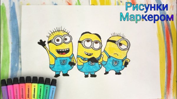 Рисунки красивые и лёгкие Миньены