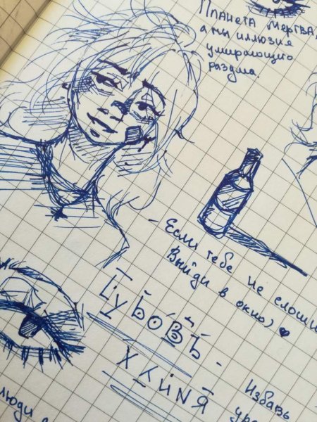 Зарисовки в тетради