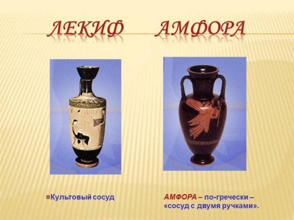 Древнегреческий сосуд с широким горлом и двумя ручками