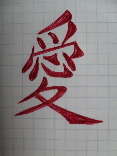 Японские иероглифы