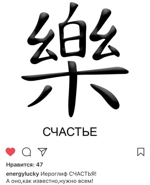 Счастье на японском