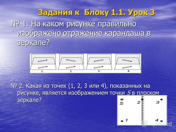 Отражение в зеркале карандашом