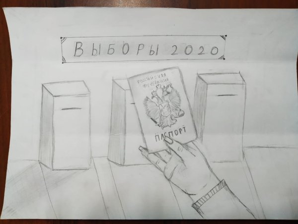 Плакат выборы 2023