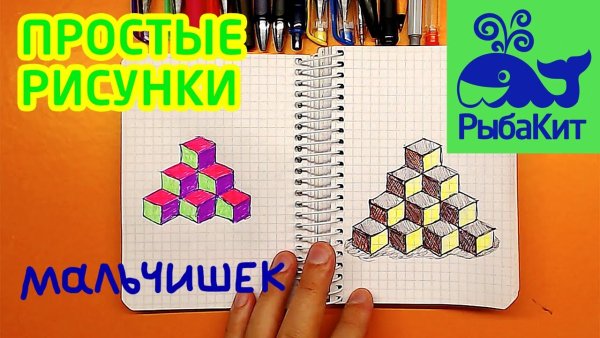 Объёмные рисунки карандашом для начинающих по клеточкам