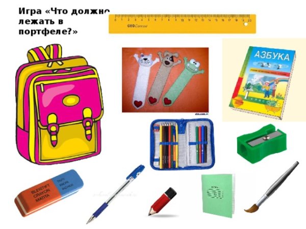 Портфель лежит