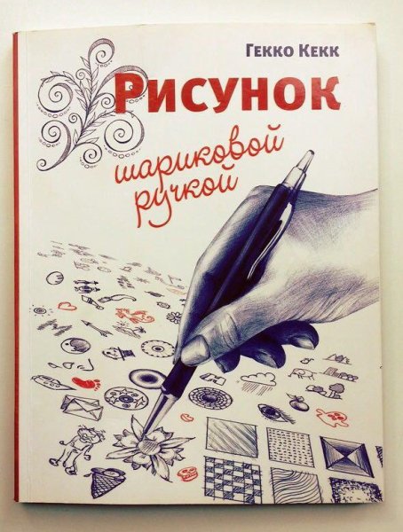 Гекко Кекк: пошаговый курс рисования для детей
