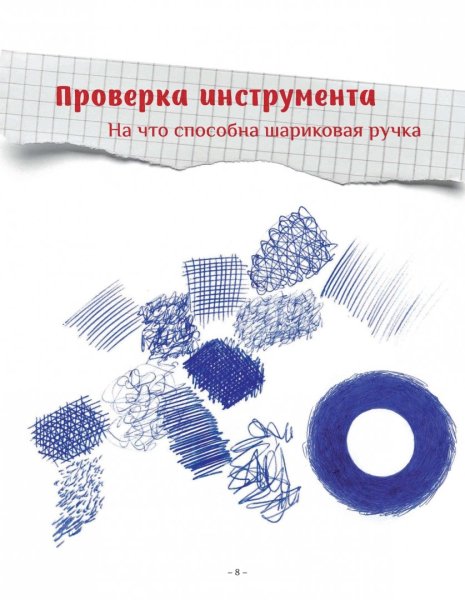 Рисунок шариковой ручкой книга