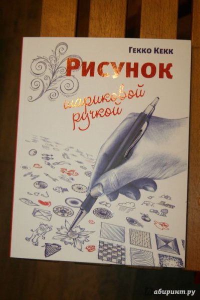 Рисование ручкой книги бесплатно