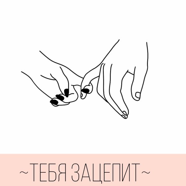 Руки эскиз Минимализм