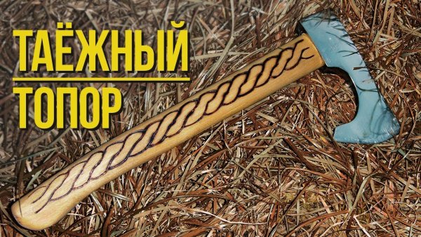 Топорище с резьбой по дереву