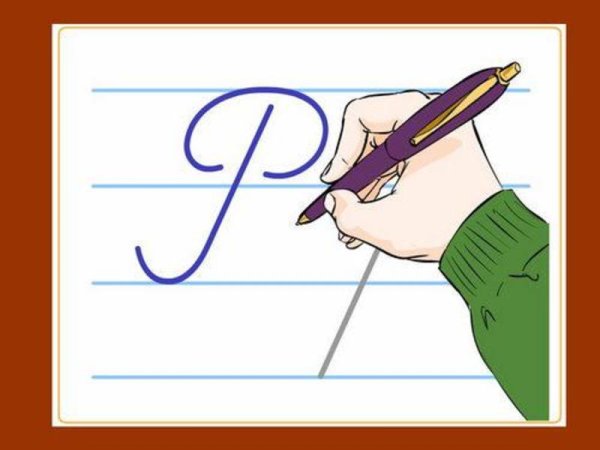 Урок письма картинка