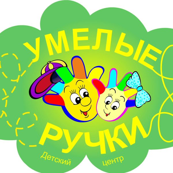 Кружок умелые ручки