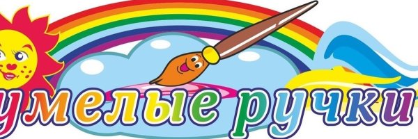 Уголок рисования