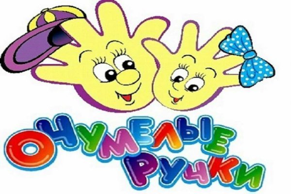 Умелые ручки