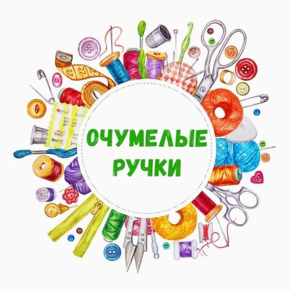 Умелые ручки оформление