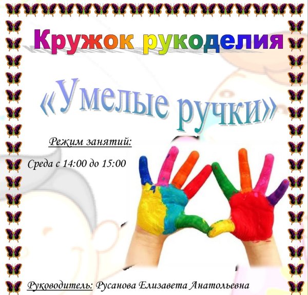 Умелые руки логотип