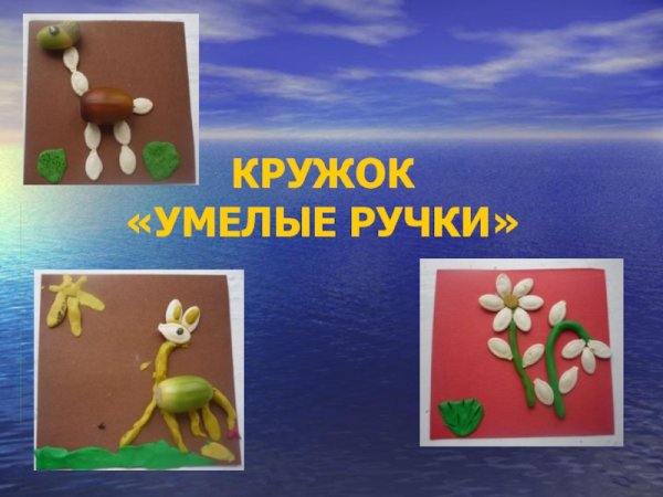 Эмблема Кружка умелые ручки