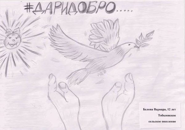 Рисунки доброта спасет мир на конкурс