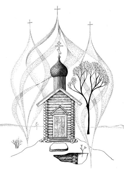 Зарисовка деревянного храма