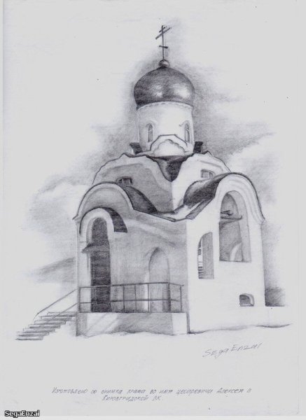Церковь карандашом