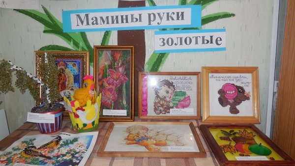 Выставка золотые руки наших мам