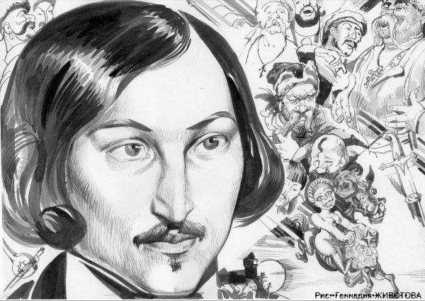 Шаржи на писателей Гоголь