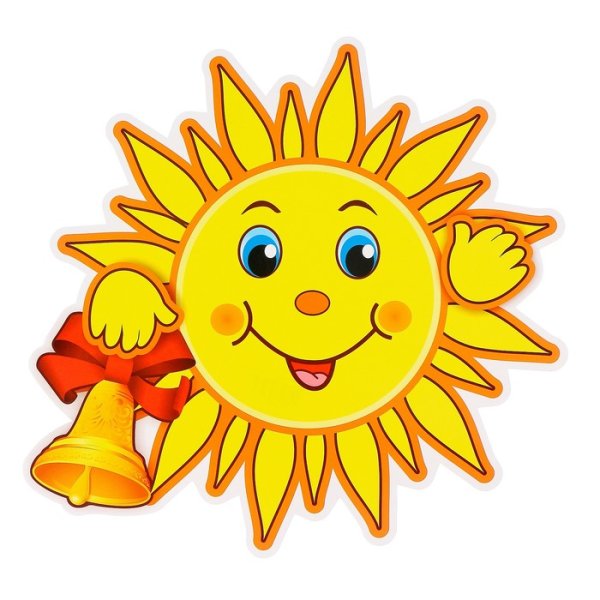 Солнышко картинка для детей