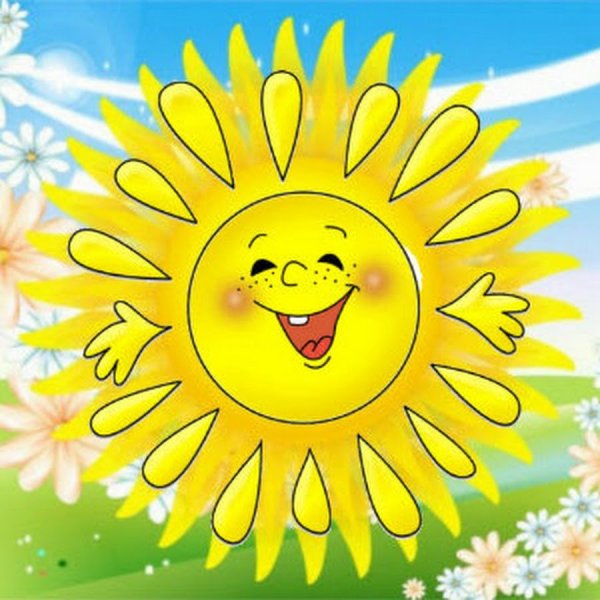 Солнце смеется