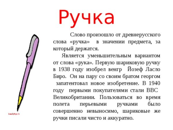 Шариковая ручка для мальчика