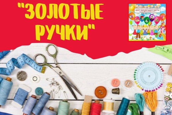 Мастерская золотые ручки