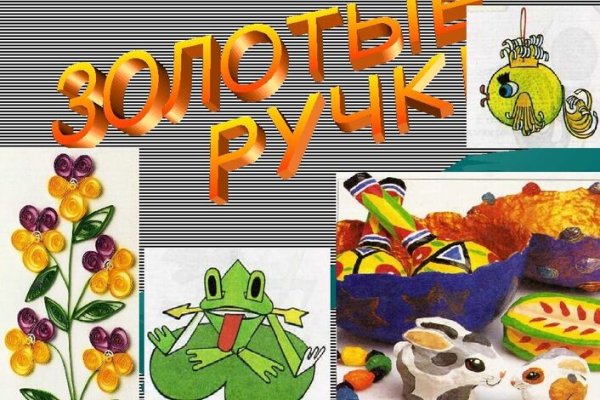 Кружок золотые ручки
