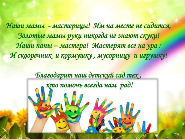 Надпись наши мамы мастерицы